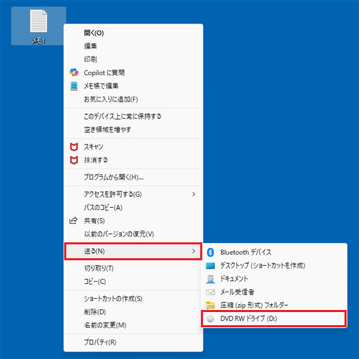「送る」→「DVD RW ドライブ」の順にクリック