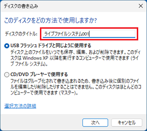 ディスクに付ける名前をお好みで入力