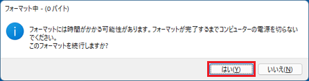 「はい」ボタンをクリック