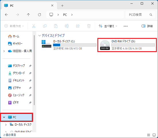 「PC」をクリックし、「DVD RW ドライブ」のアイコンをダブルクリック