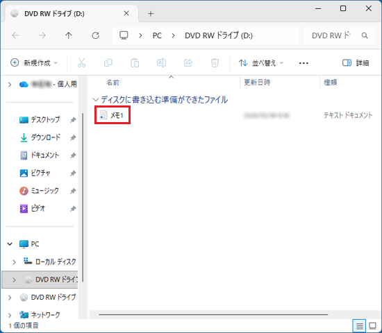 書き込みたいファイルが表示されていることを確認