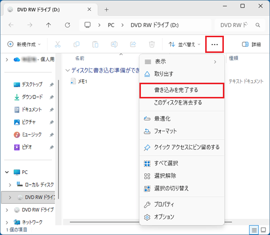 「…」(もっと見る)→「書き込みを完了する」の順にクリック