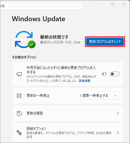 「更新プログラムのチェック」ボタンをクリック