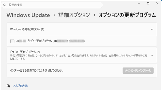 オプションの更新プログラム