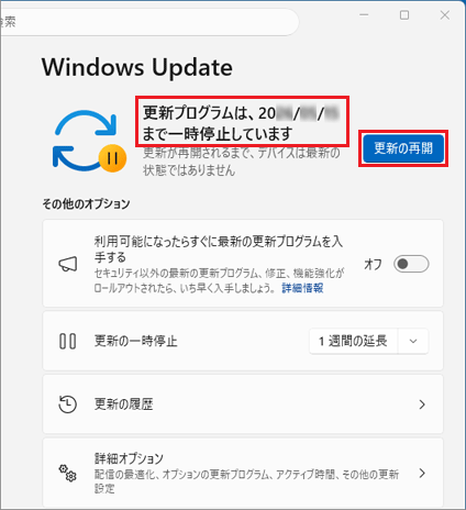 更新プログラムが一時停止しています