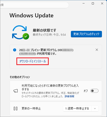 (更新プログラム)が利用可能です
