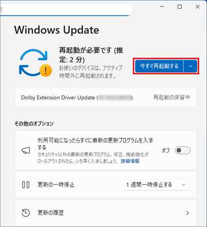 「再起動が必要です」