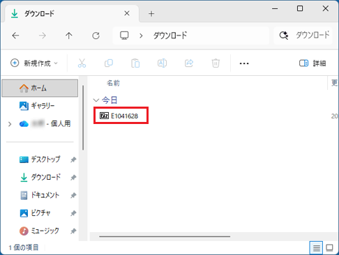 「E1041628」アイコンをダブルクリック