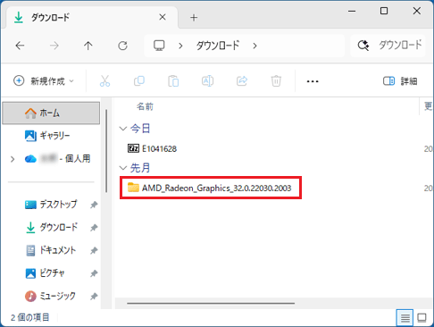 「AMD_Radeon_Graphics_32.0.22030.2003」フォルダーをダブルクリック