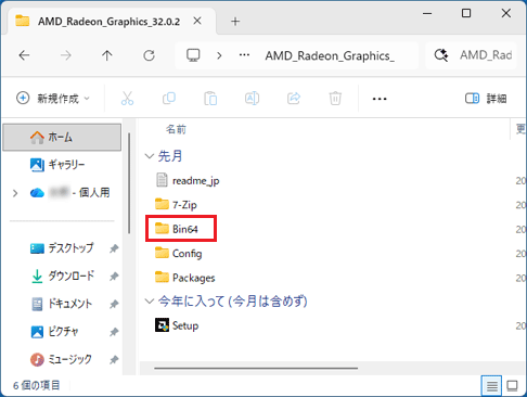 「Bin64」フォルダーをダブルクリック