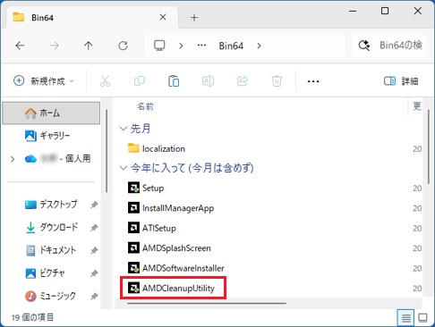 「AMDCleanupUtility」アイコンをダブルクリック