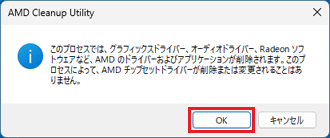 「OK」ボタンをクリック