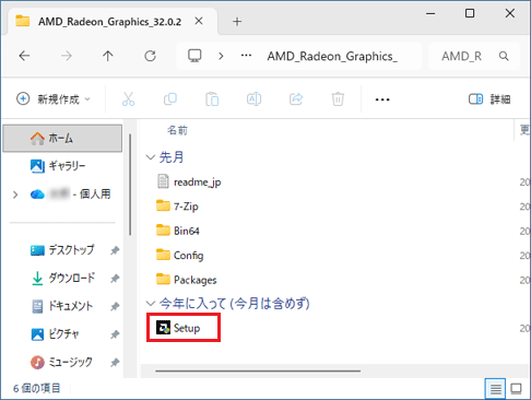 「Setup」アイコンをダブルクリック