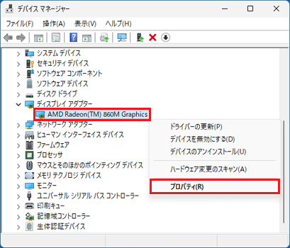 「AMD Radeon(TM) 860M Graphics」を右クリック→「プロパティ」をクリック