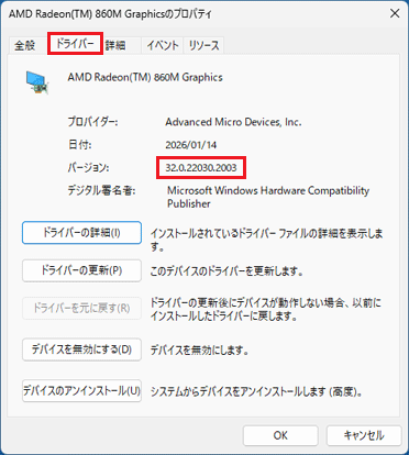 バージョン「32.0.22030.2003」を確認