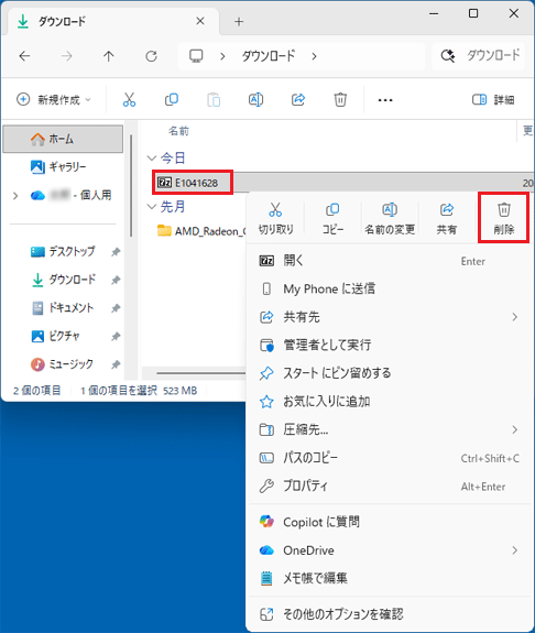 「E1041628」アイコンを右クリック→「削除」をクリック