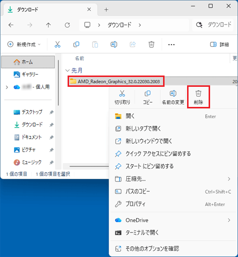 「AMD_Radeon_Graphics_32.0.22030.2003」フォルダーを右クリック→「削除」をクリック