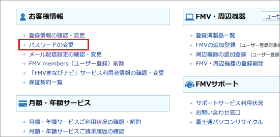 「パスワードの変更」をクリック