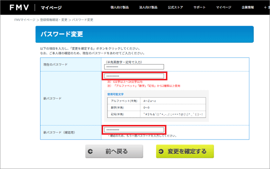 FMV Q&A - FMV membersのパスワードを変更する方法を教えてください