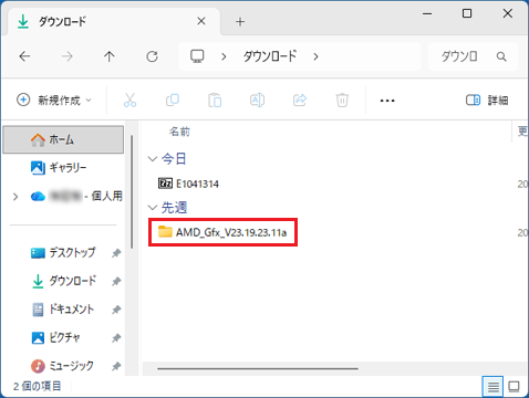 「AMD_Gfx_V23.19.23.11a」フォルダーをダブルクリック