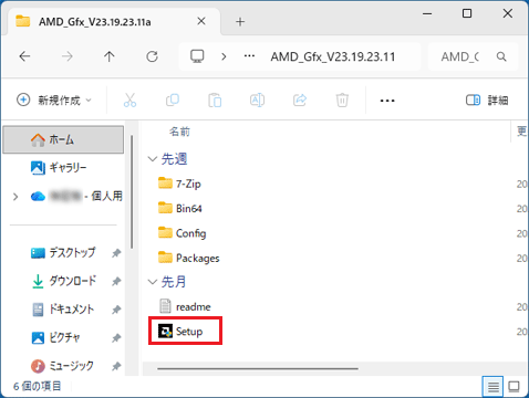 「Setup」アイコンをダブルクリック