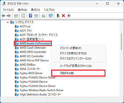 「AMD Audio CoProcessor」を右クリック→「プロパティ」をクリック