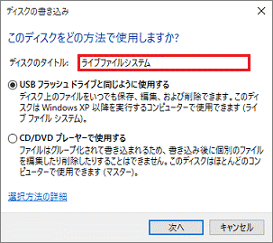 ディスクに付ける名前をお好みで入力