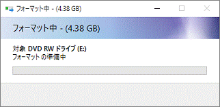 「フォーマット中」と表示