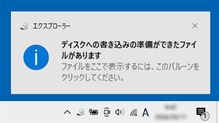 「ディスクへの書き込みの準備ができたファイルがあります」と表示