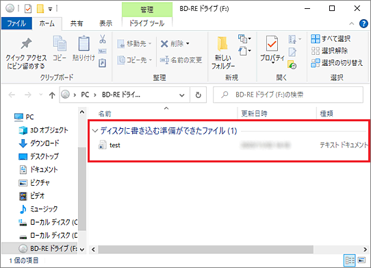 書き込みたいファイルが表示されていることを確認