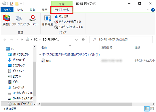 「ドライブ ツール」タブをクリック