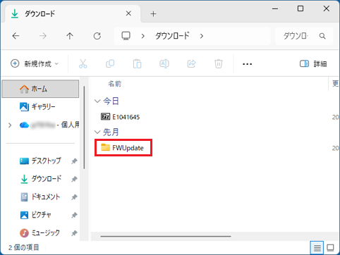「FWUpdate」フォルダーをダブルクリック