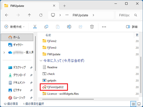 「FjFirmUpdU2」アイコンをダブルクリック