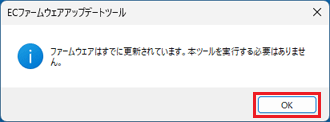 「OK」ボタンをクリックします