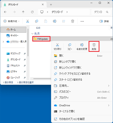 「FWUpdate」フォルダーを右クリック→「削除」をクリック