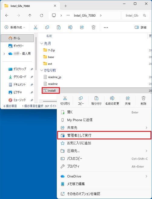 「install」を右クリック→「管理者として実行」をクリック
