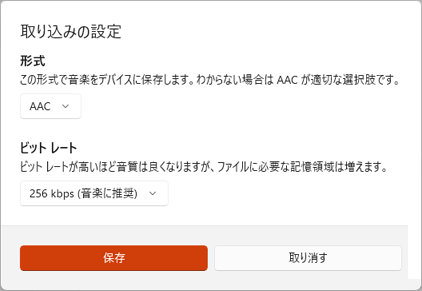 「取り込みの設定」の表示