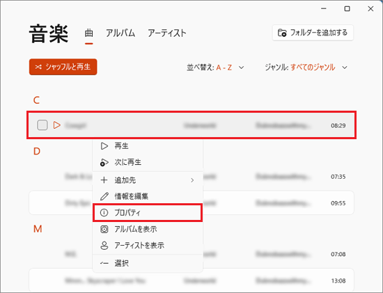 曲名を右クリック→「プロパティ」をクリック
