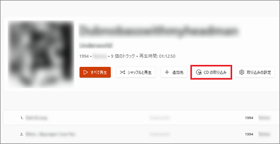 「CDの取り込み」ボタンをクリック