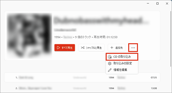 「…」（もっと見る）ボタンをクリック→「CDの取り込み」ボタンをクリック