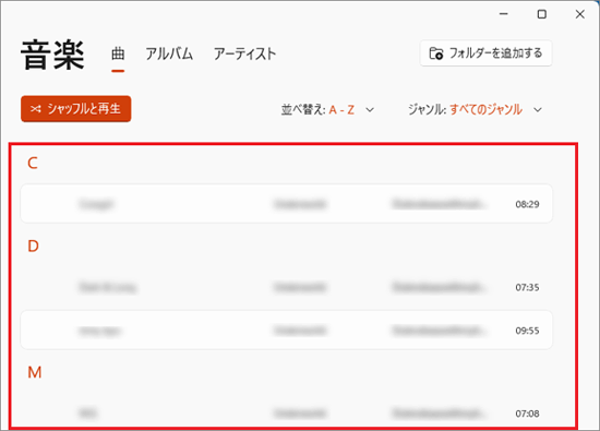 音楽CDの曲が取り込まれていることを確認
