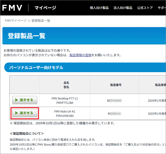 製品仕様を確認したい機種の「選択する」ボタンをクリック