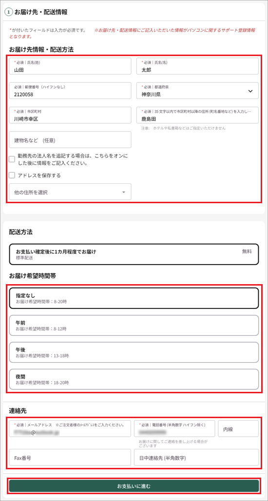 必要な情報を入力・選択し、「お支払いに進む」ボタンをクリック