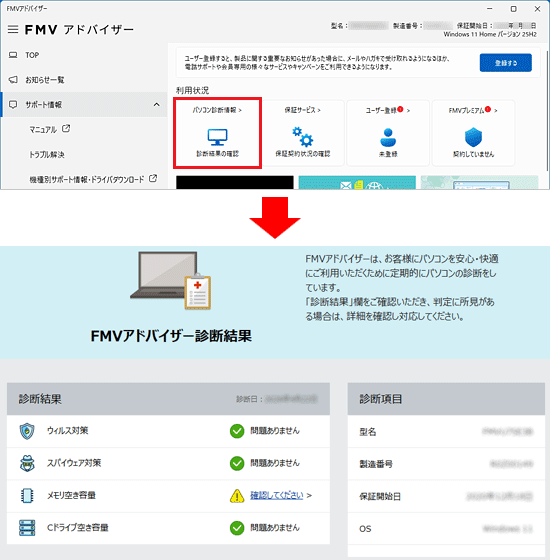 診断結果の表示例