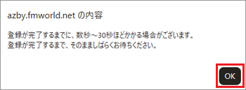 「OK」ボタンをクリック