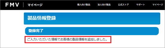 「登録完了」と表示