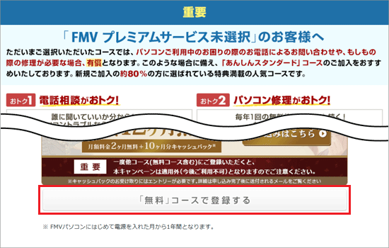 「「無料」コースで登録する」ボタンなどをクリック