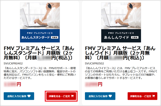 申し込むサービスの「詳細を見る・ご注文」ボタンをクリック