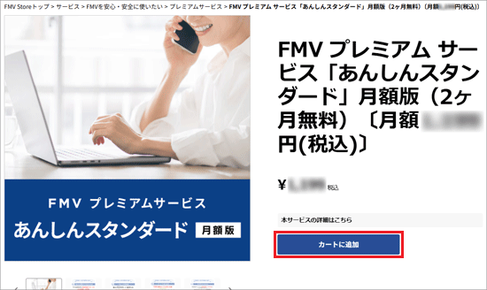 「カートに追加」ボタンをクリック