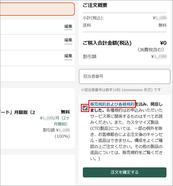 チェックボックスをクリックしてチェック